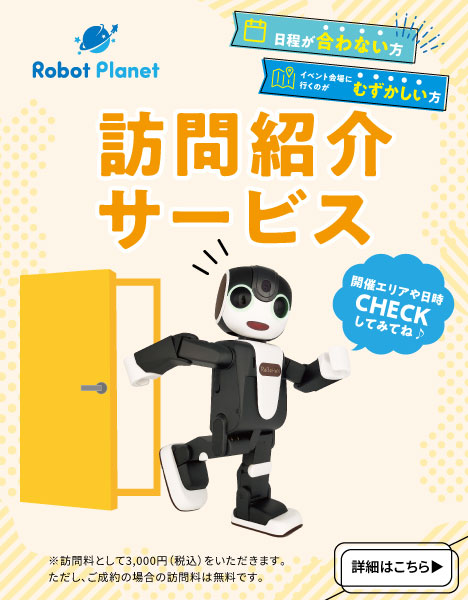 訪問紹介サービス