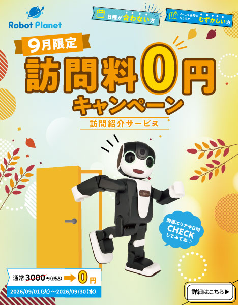 訪問紹介サービス